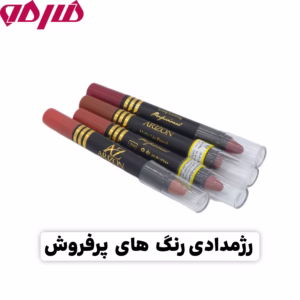 رژلب مدادی مات اریزون رنگ های پرفروش