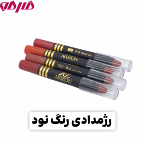 رژمدادی رنگ نود اریزون